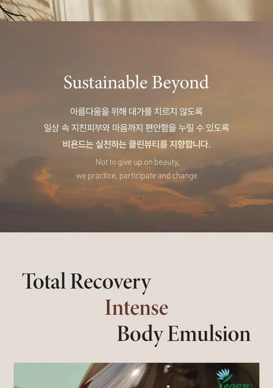 [애플플로럴 향]비욘드 토탈리커버리 인텐스 바디에멀전 500ml 상세페이지 2